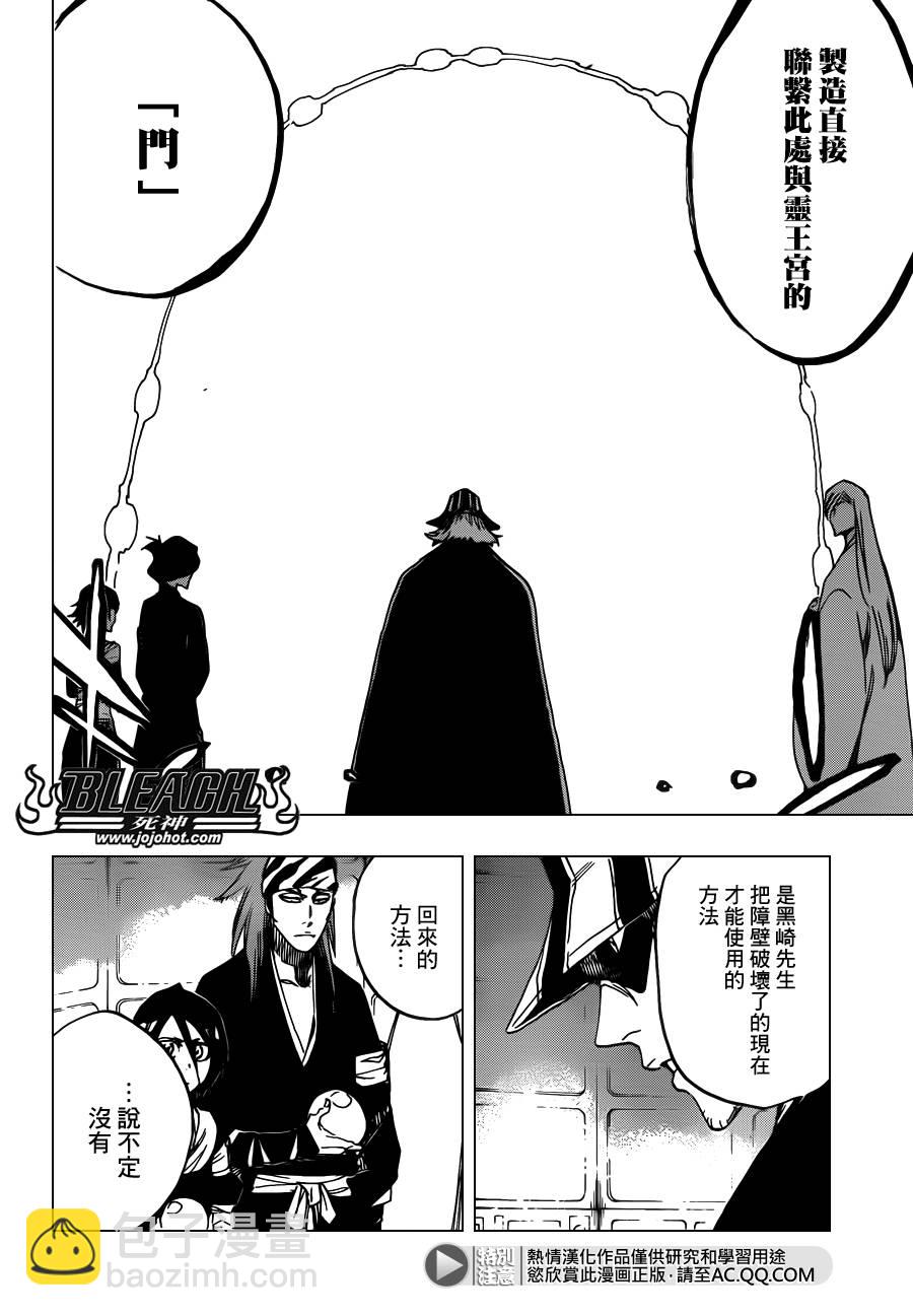 🍱死神 第614话 KILL THE KING 第6页