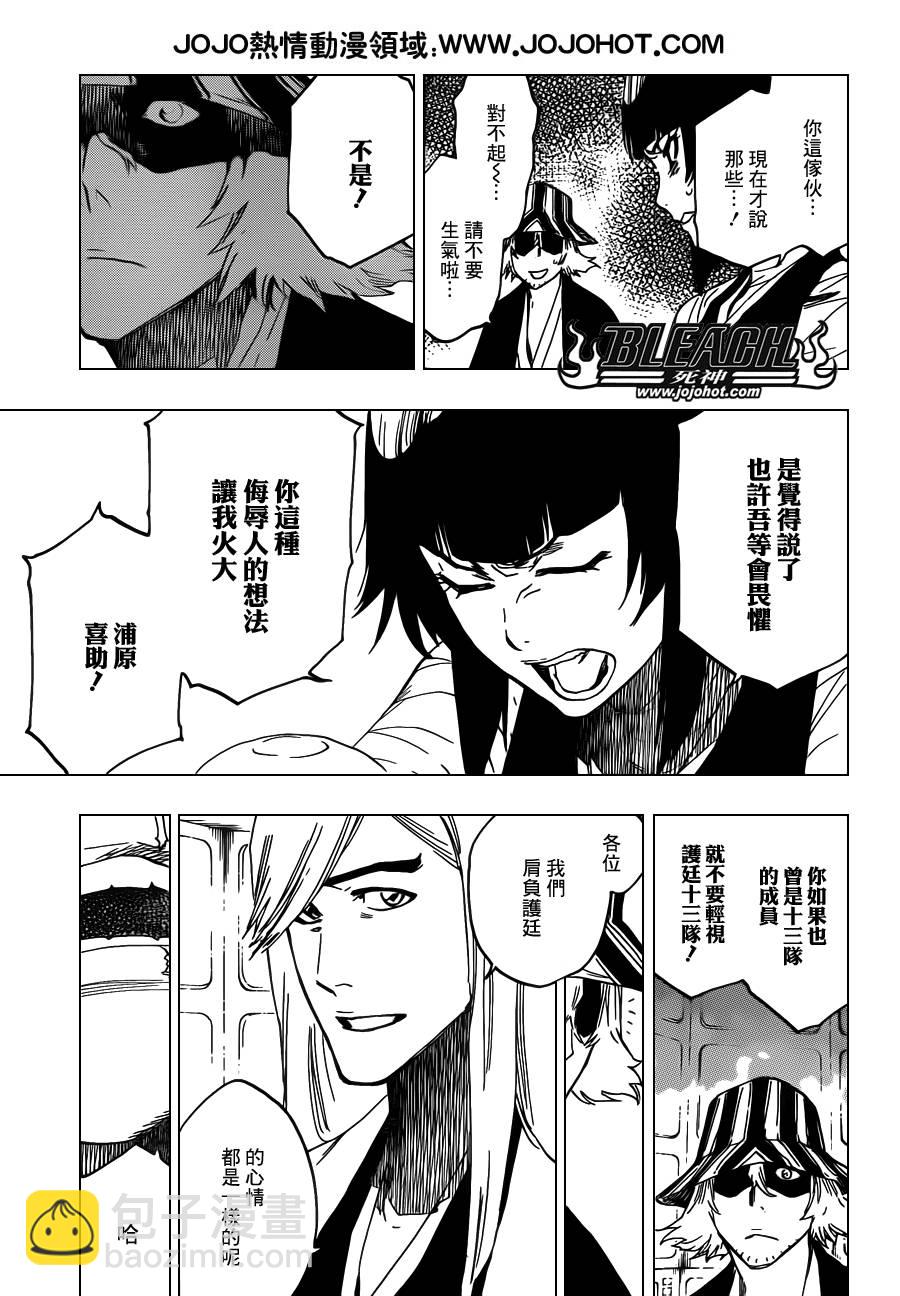 🍱死神 第614话 KILL THE KING 第7页