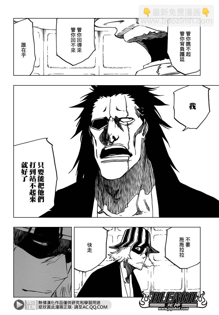 🍱死神 第614话 KILL THE KING 第8页