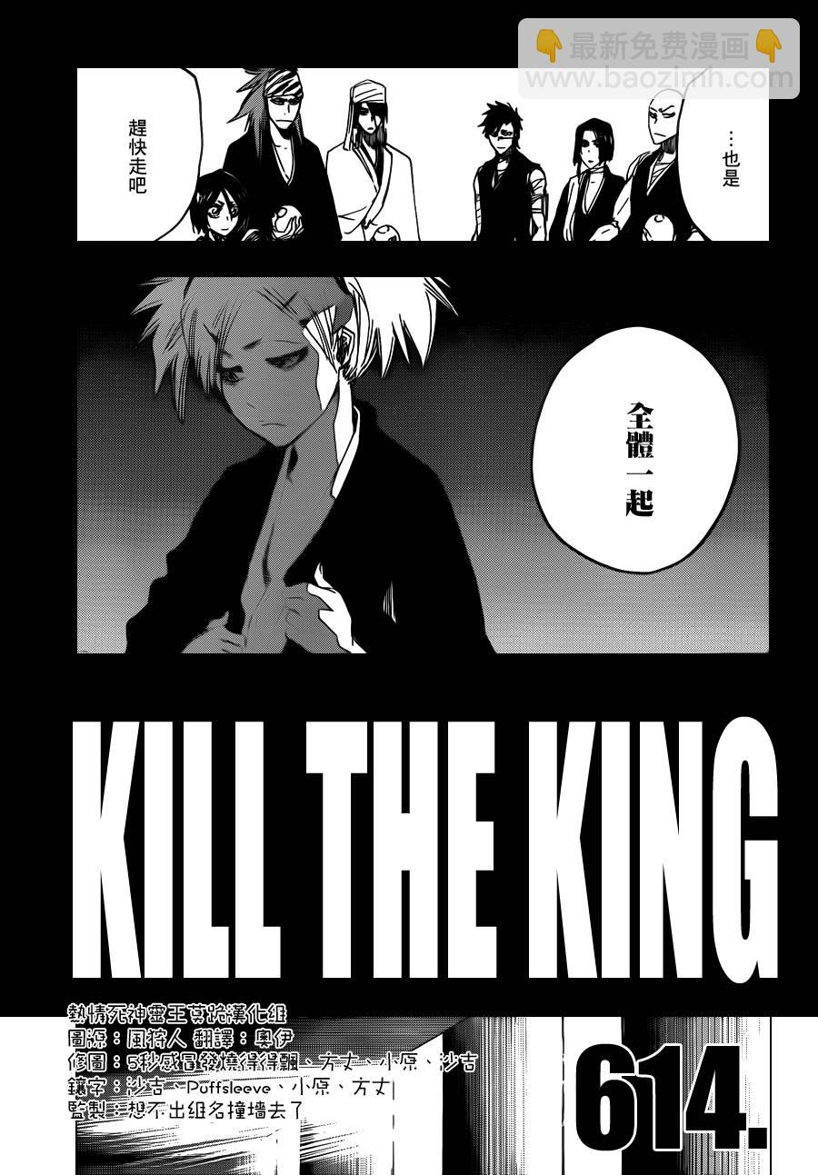 🍱死神 第614话 KILL THE KING 第9页