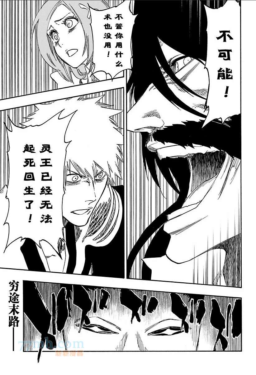 🍱死神 第616话 巴巴秋萩大人 第1页