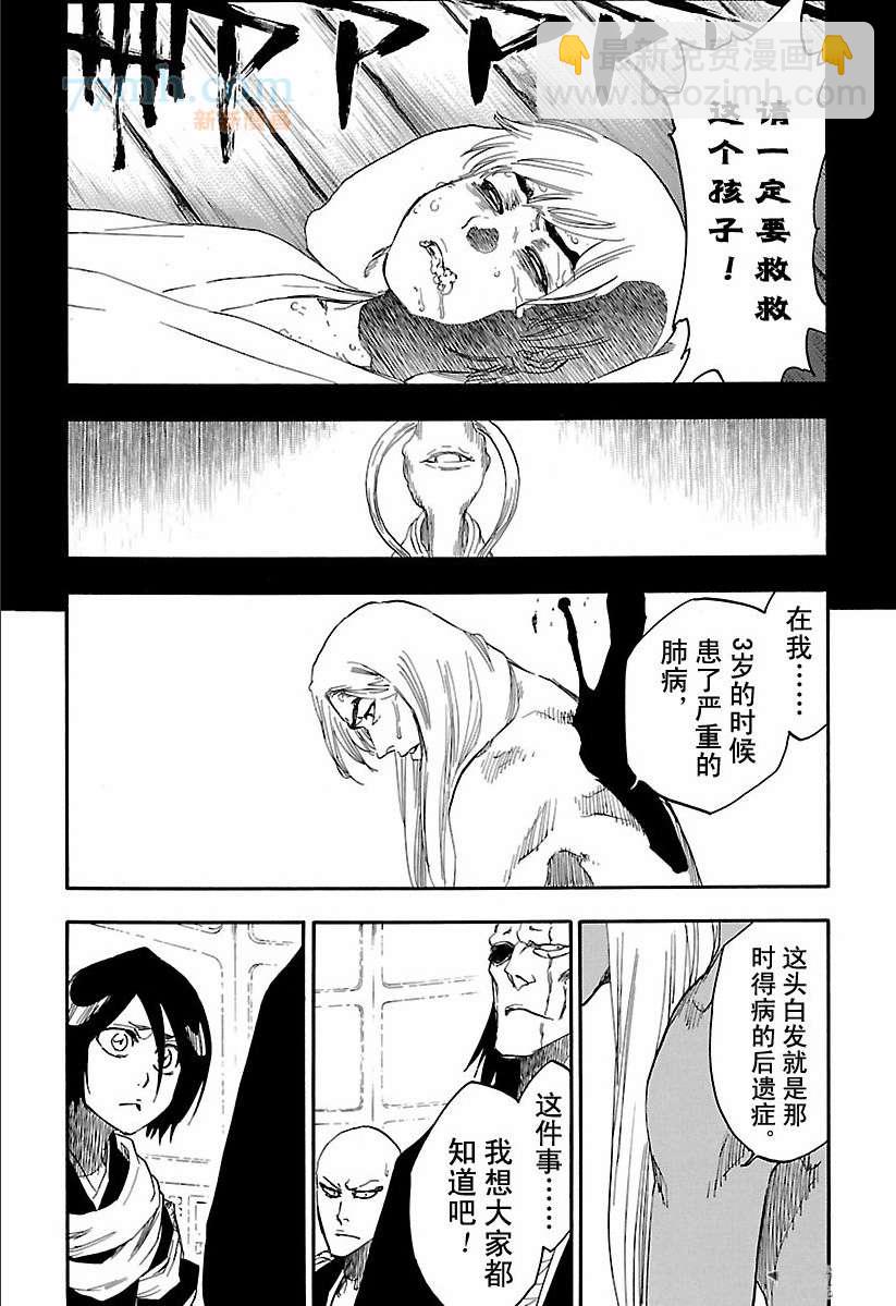 🍱死神 第616话 巴巴秋萩大人 第10页