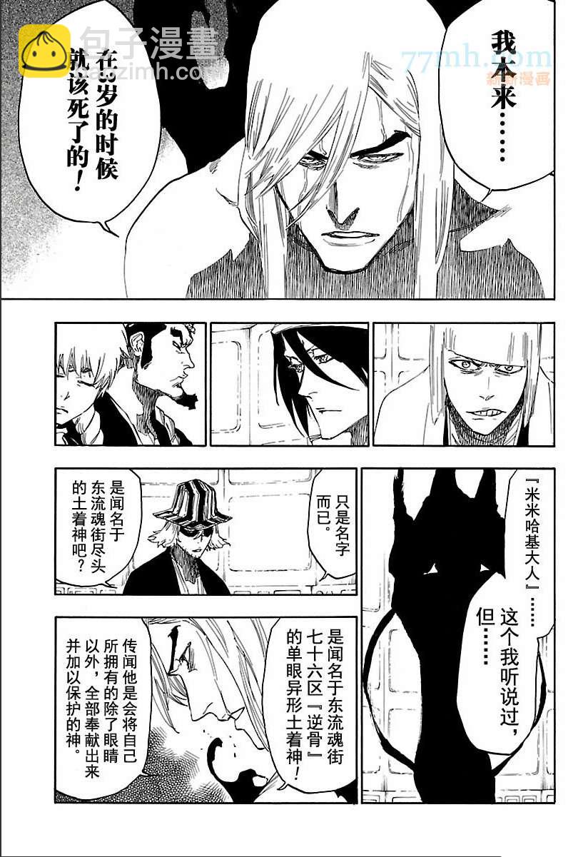 🍱死神 第616话 巴巴秋萩大人 第11页