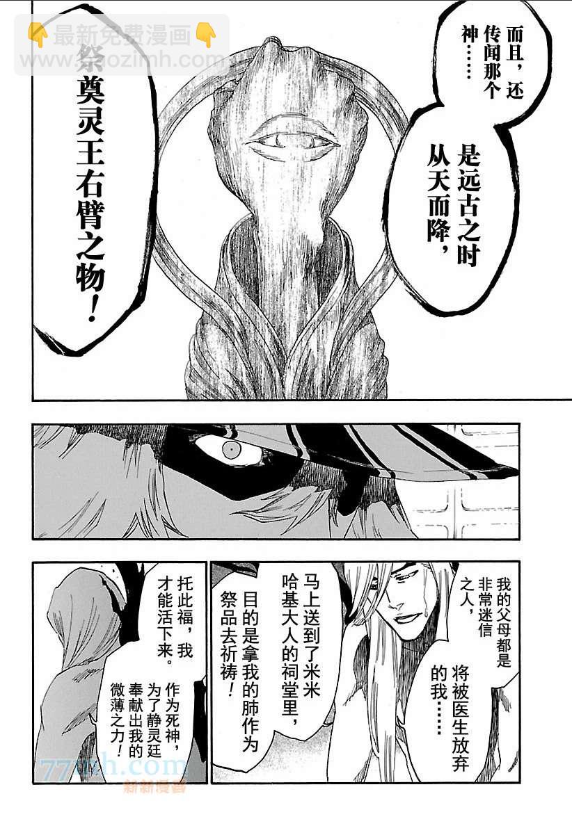🍱死神 第616话 巴巴秋萩大人 第12页