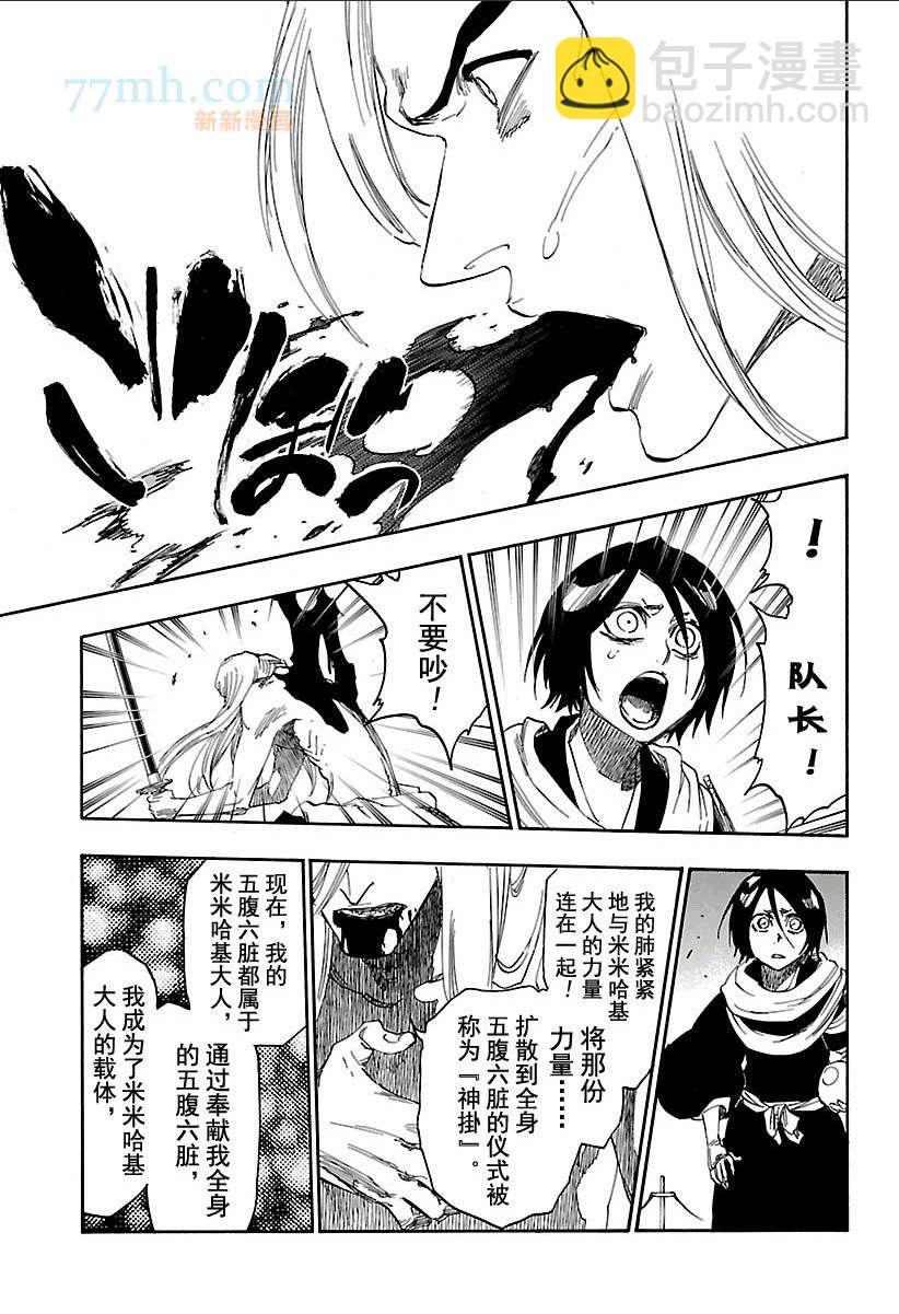 🍱死神 第616话 巴巴秋萩大人 第13页