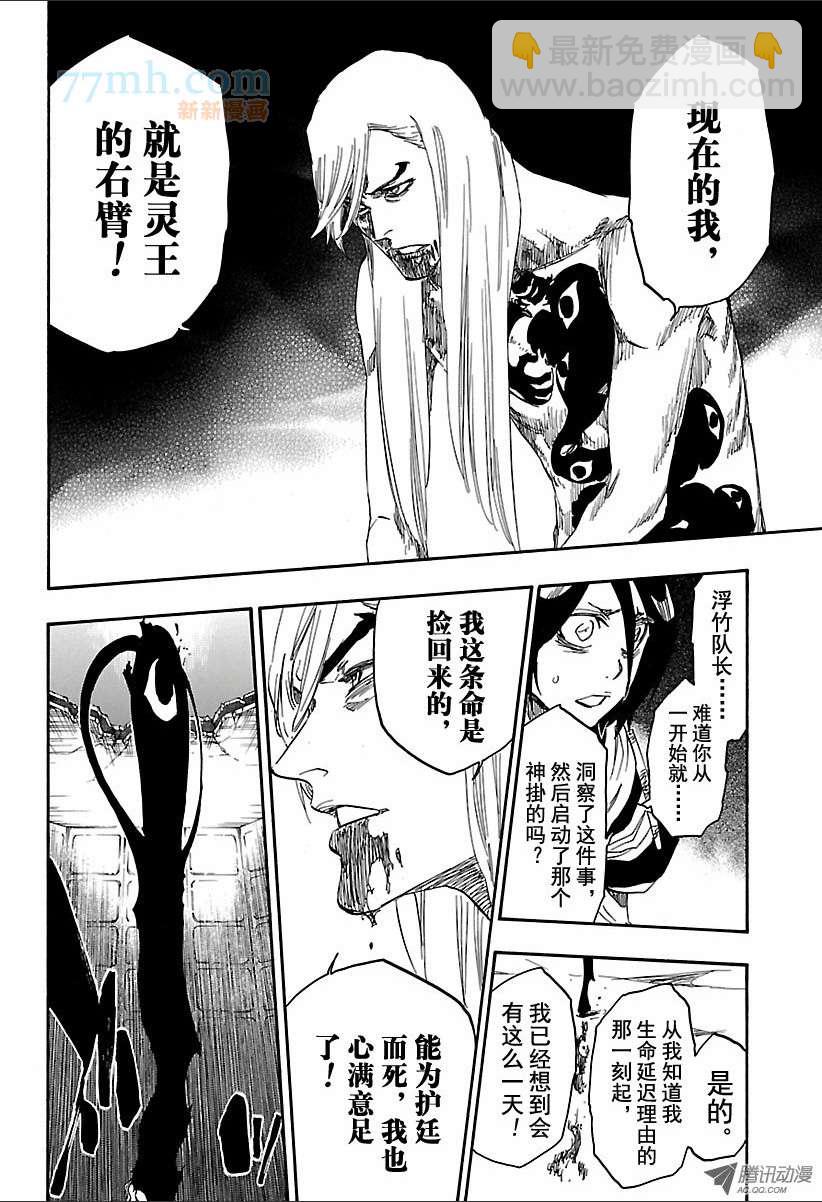 🍱死神 第616话 巴巴秋萩大人 第14页