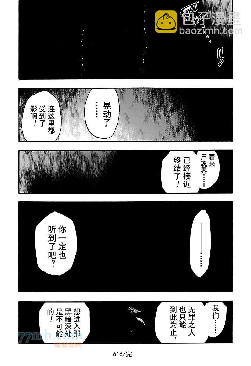 🍱死神 第616话 巴巴秋萩大人 第16页