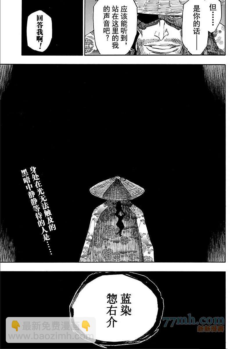 🍱死神 第616话 巴巴秋萩大人 第17页