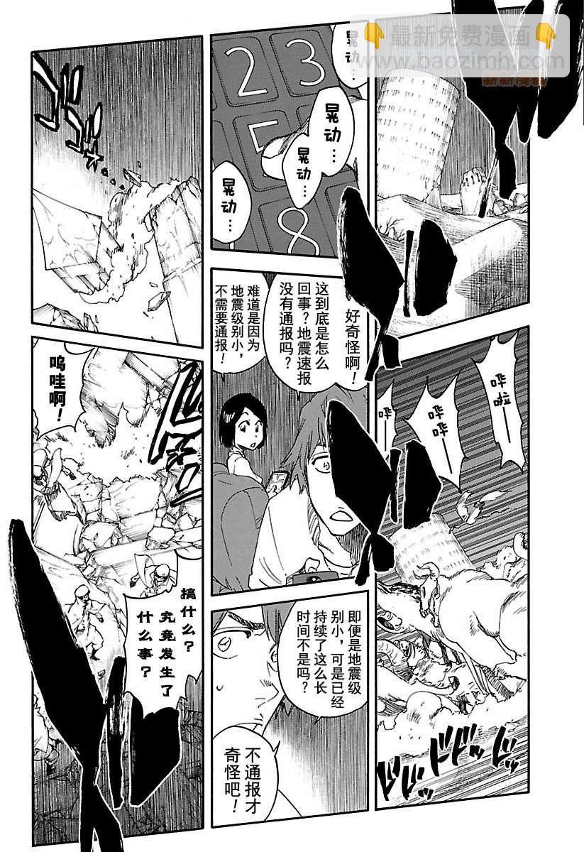 🍱死神 第616话 巴巴秋萩大人 第2页