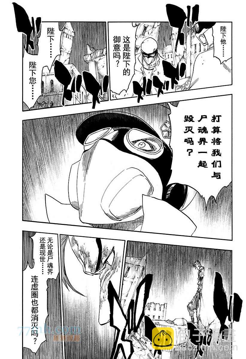 🍱死神 第616话 巴巴秋萩大人 第3页