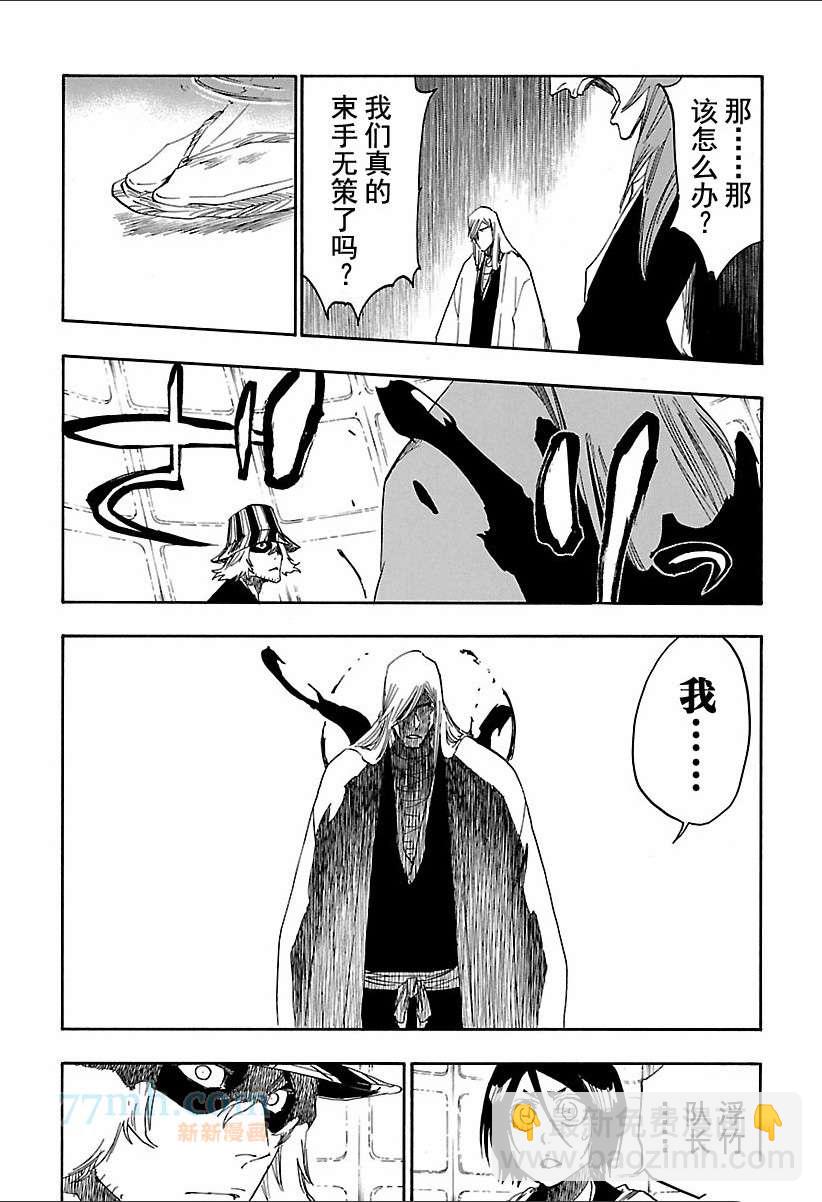 🍱死神 第616话 巴巴秋萩大人 第4页