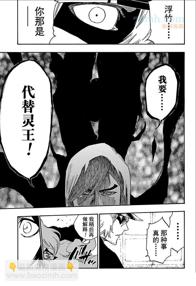 🍱死神 第616话 巴巴秋萩大人 第5页