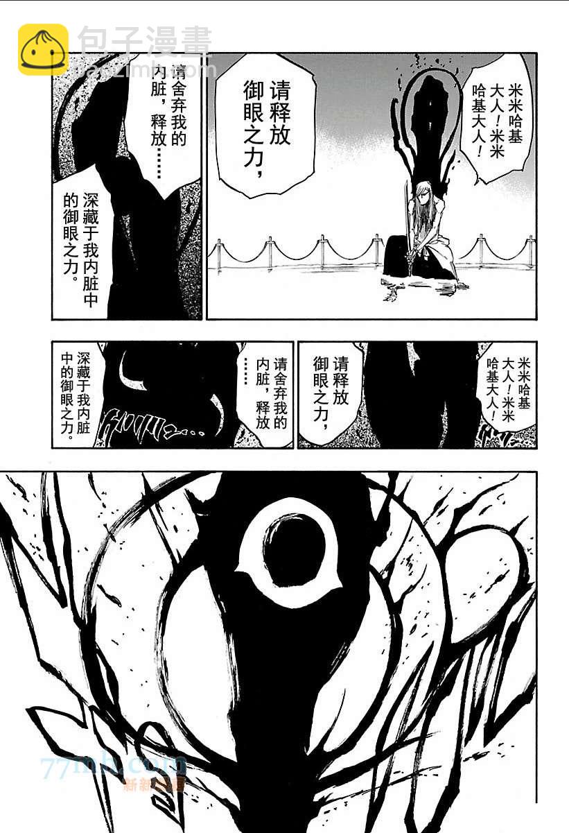 🍱死神 第616话 巴巴秋萩大人 第7页