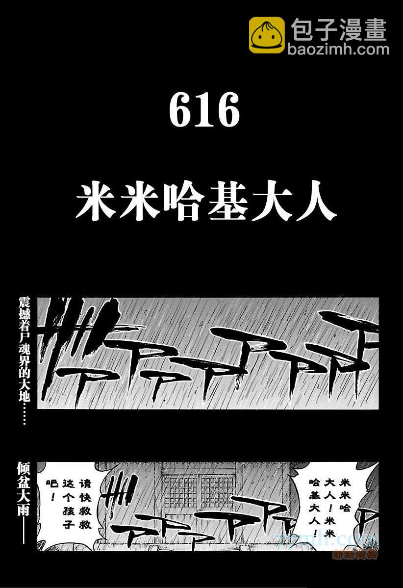 🍱死神 第616话 巴巴秋萩大人 第9页