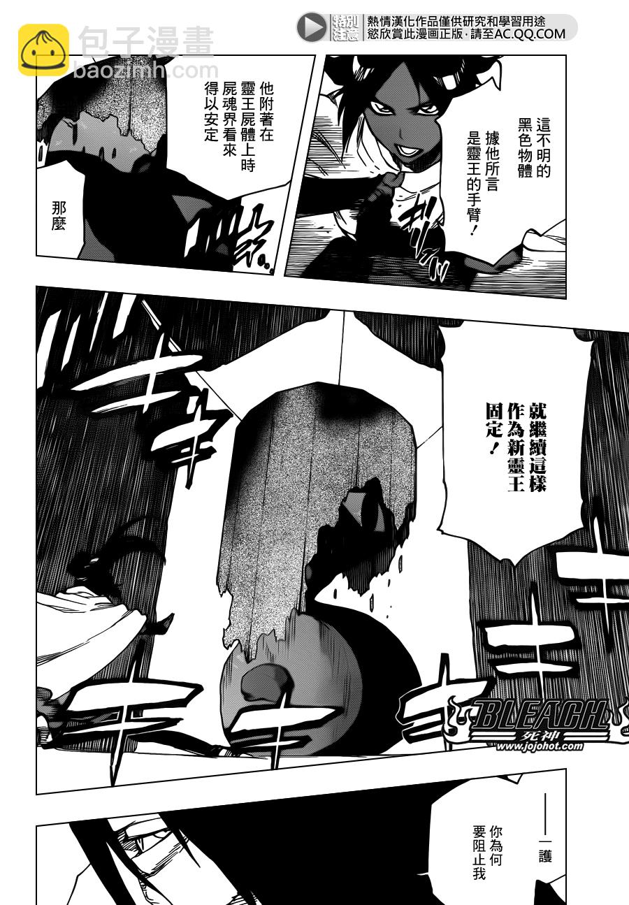 🍱死神 第618话 The Dark Arm 第12页