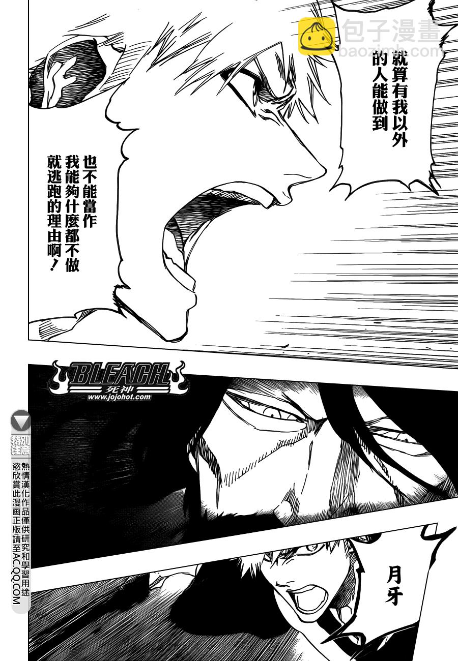 🍱死神 第618话 The Dark Arm 第14页