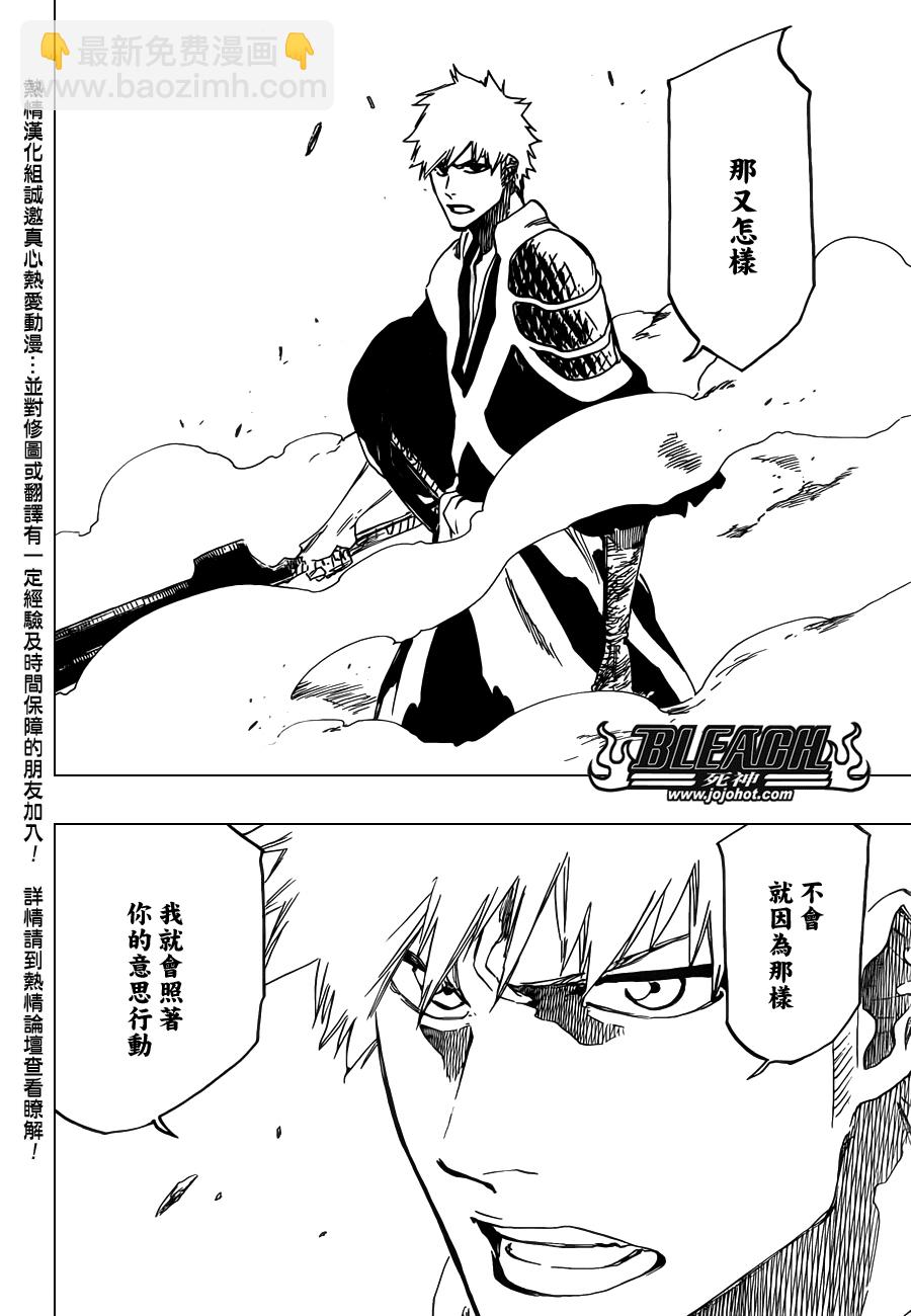 🍱死神 第618话 The Dark Arm 第16页