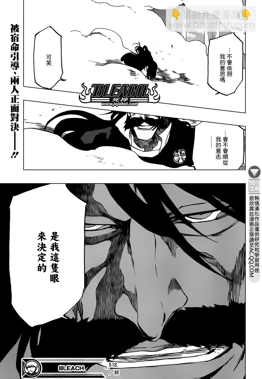 🍱死神 第618话 The Dark Arm 第17页