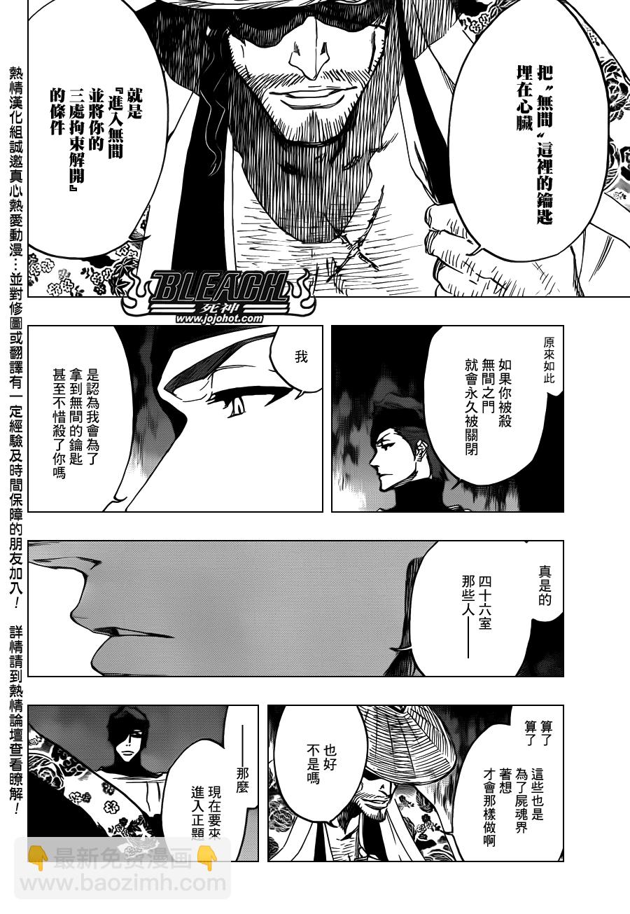 🍱死神 第618话 The Dark Arm 第4页