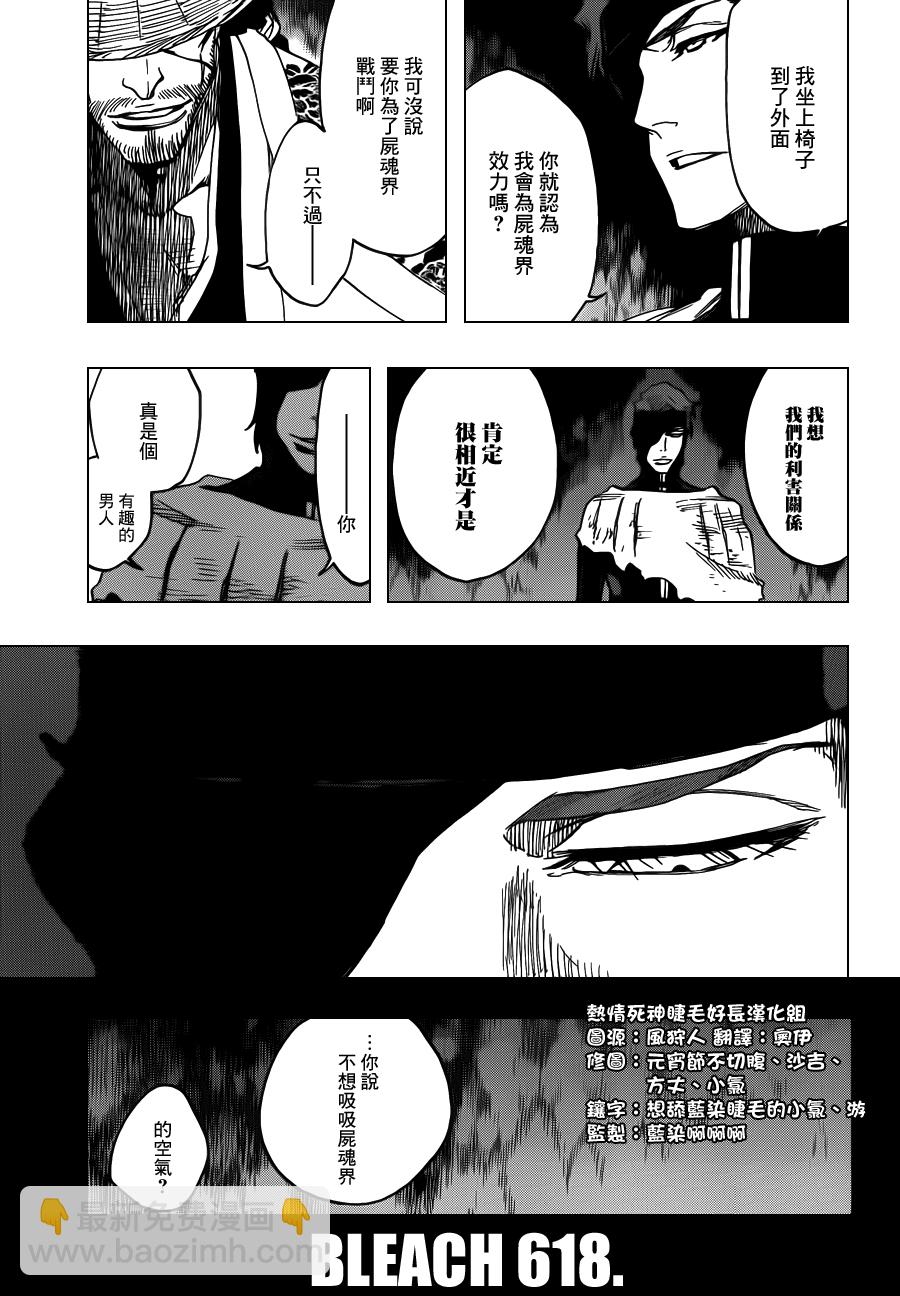 🍱死神 第618话 The Dark Arm 第7页