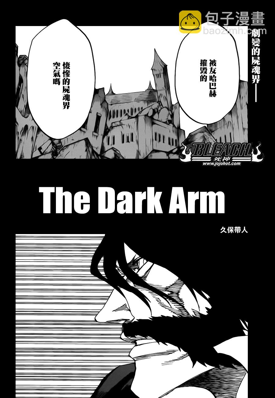 🍱死神 第618话 The Dark Arm 第8页