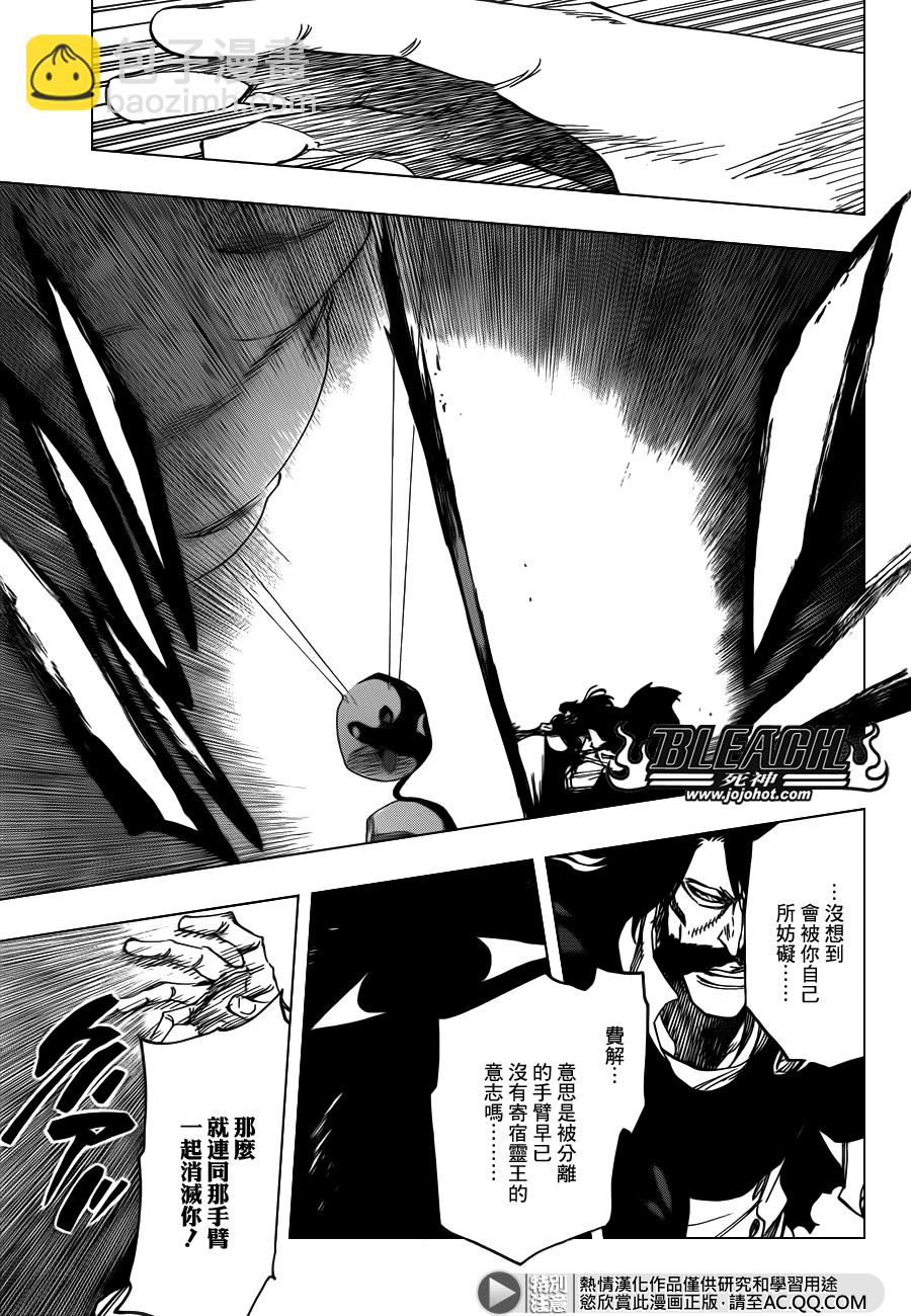 🍱死神 第618话 The Dark Arm 第9页