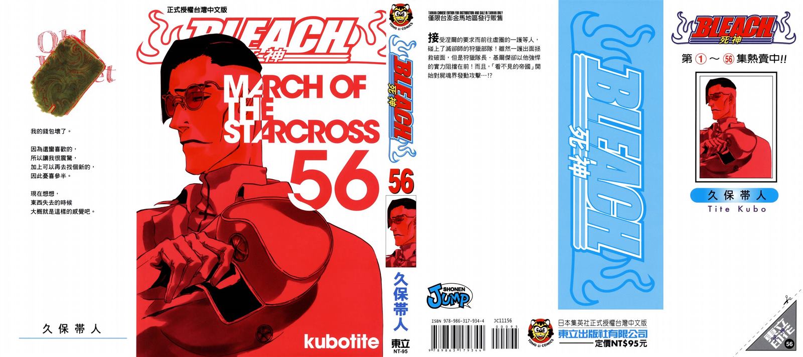 🍱死神 第56卷 第1页