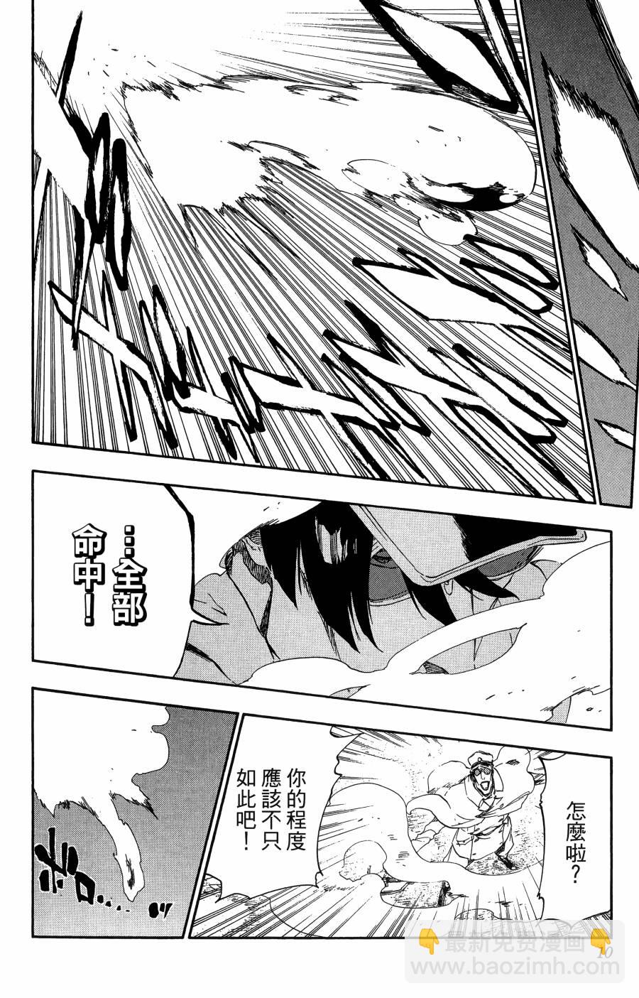 🍱死神 第56卷 第10页
