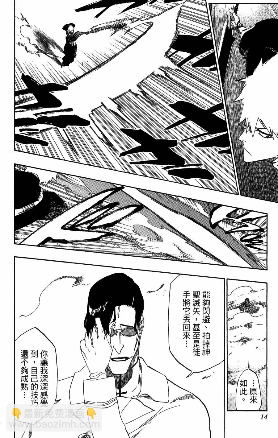 🍱死神 第56卷 第14页