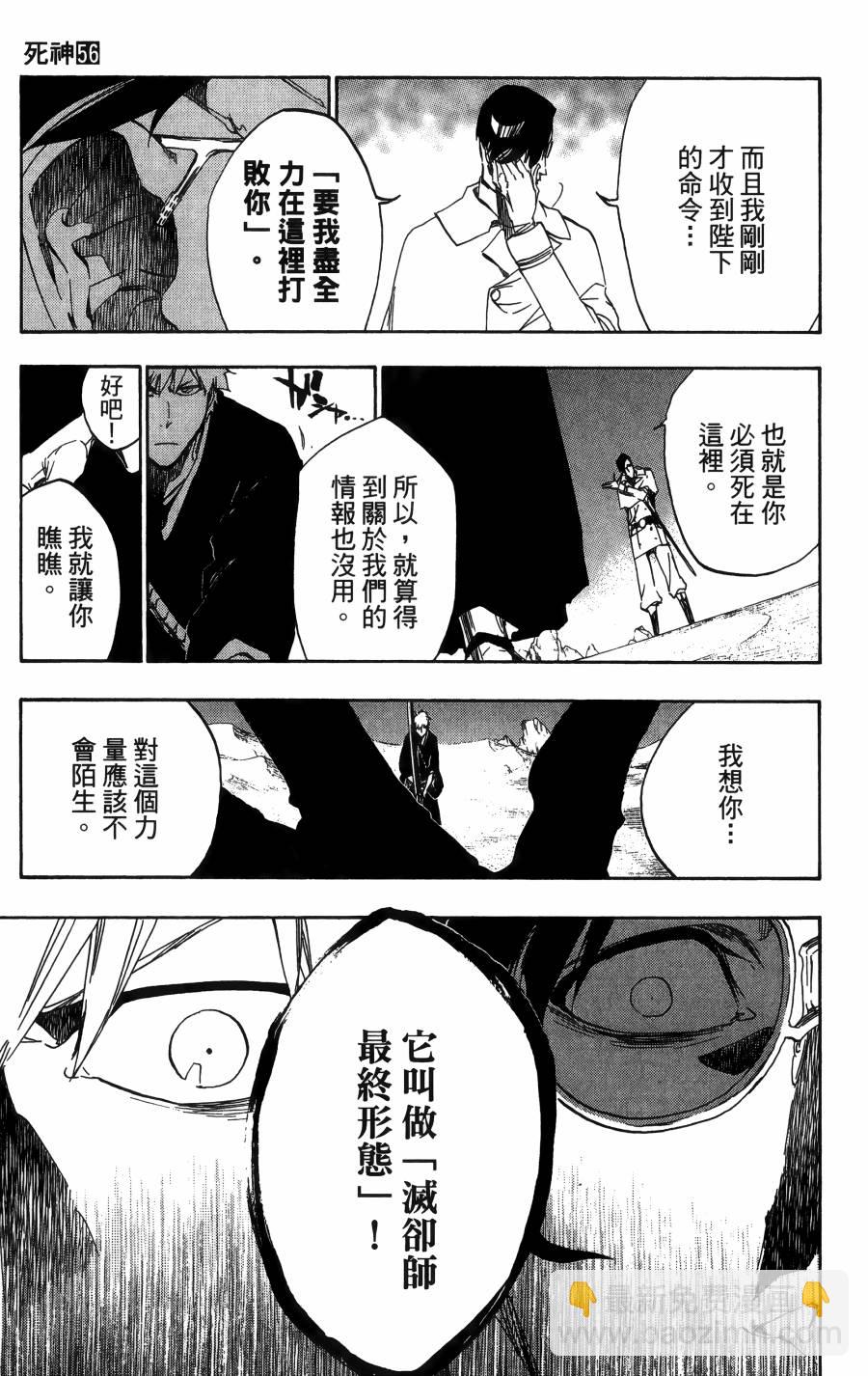 🍱死神 第56卷 第17页