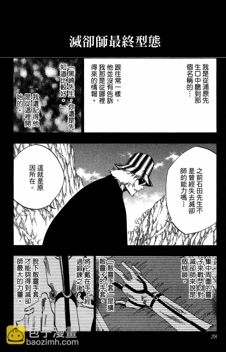 🍱死神 第56卷 第28页
