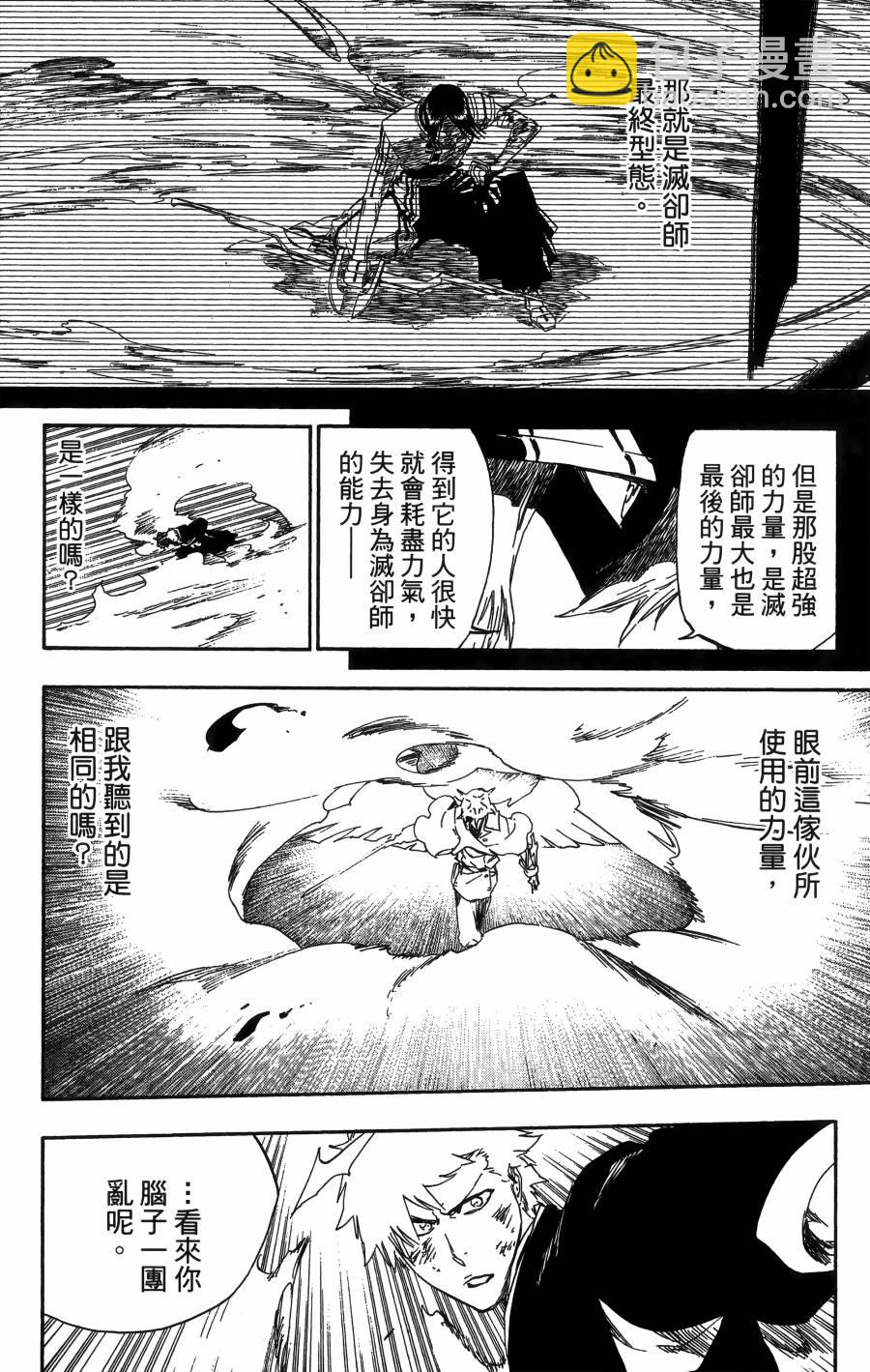 🍱死神 第56卷 第29页