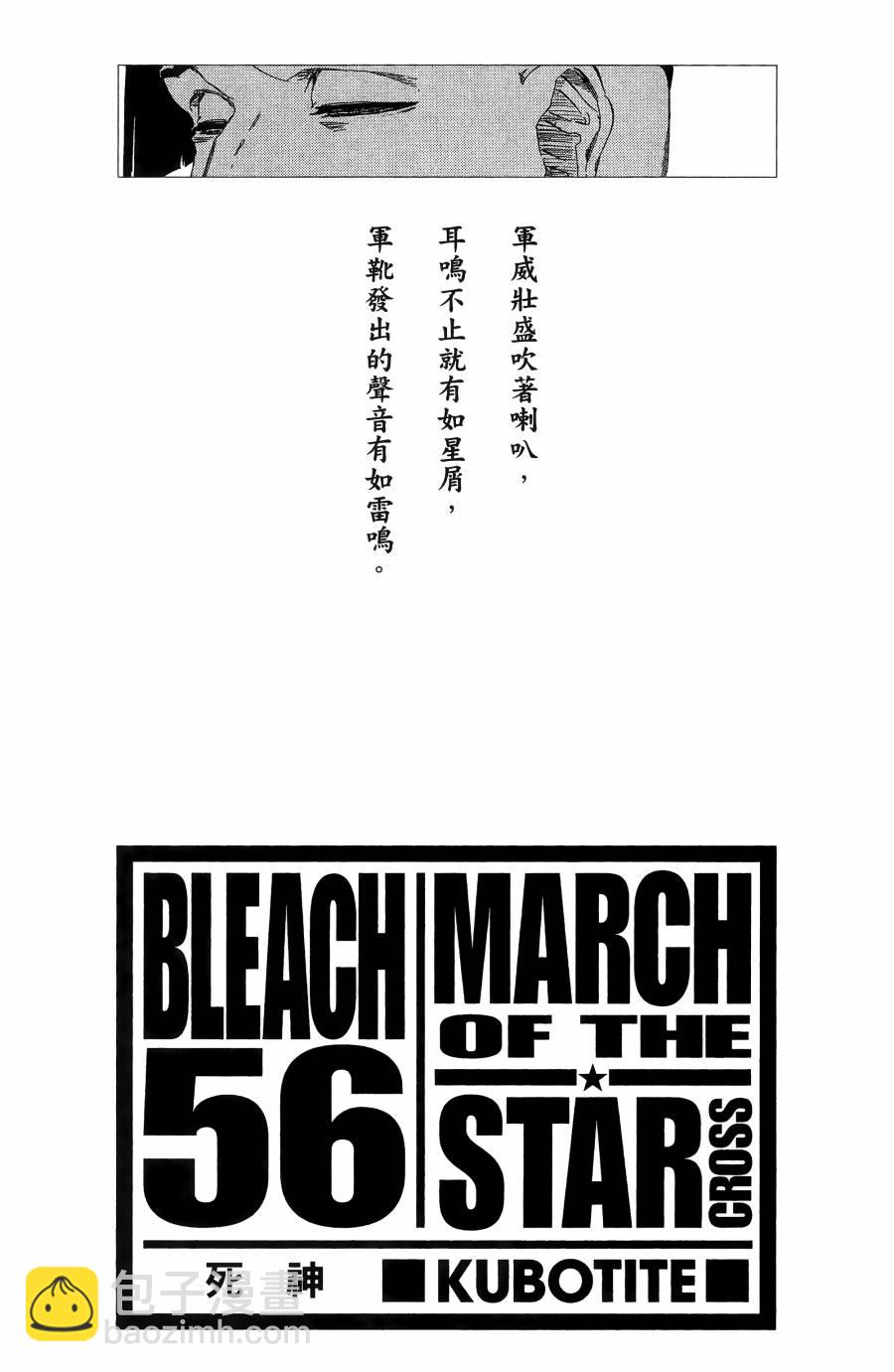 🍱死神 第56卷 第4页