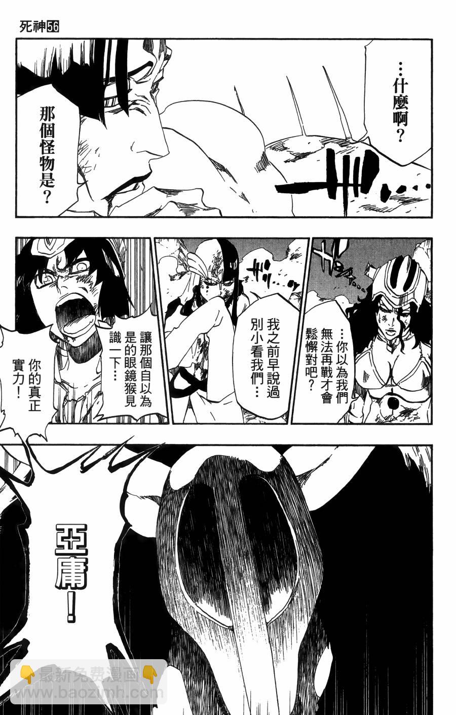 🍱死神 第56卷 第41页