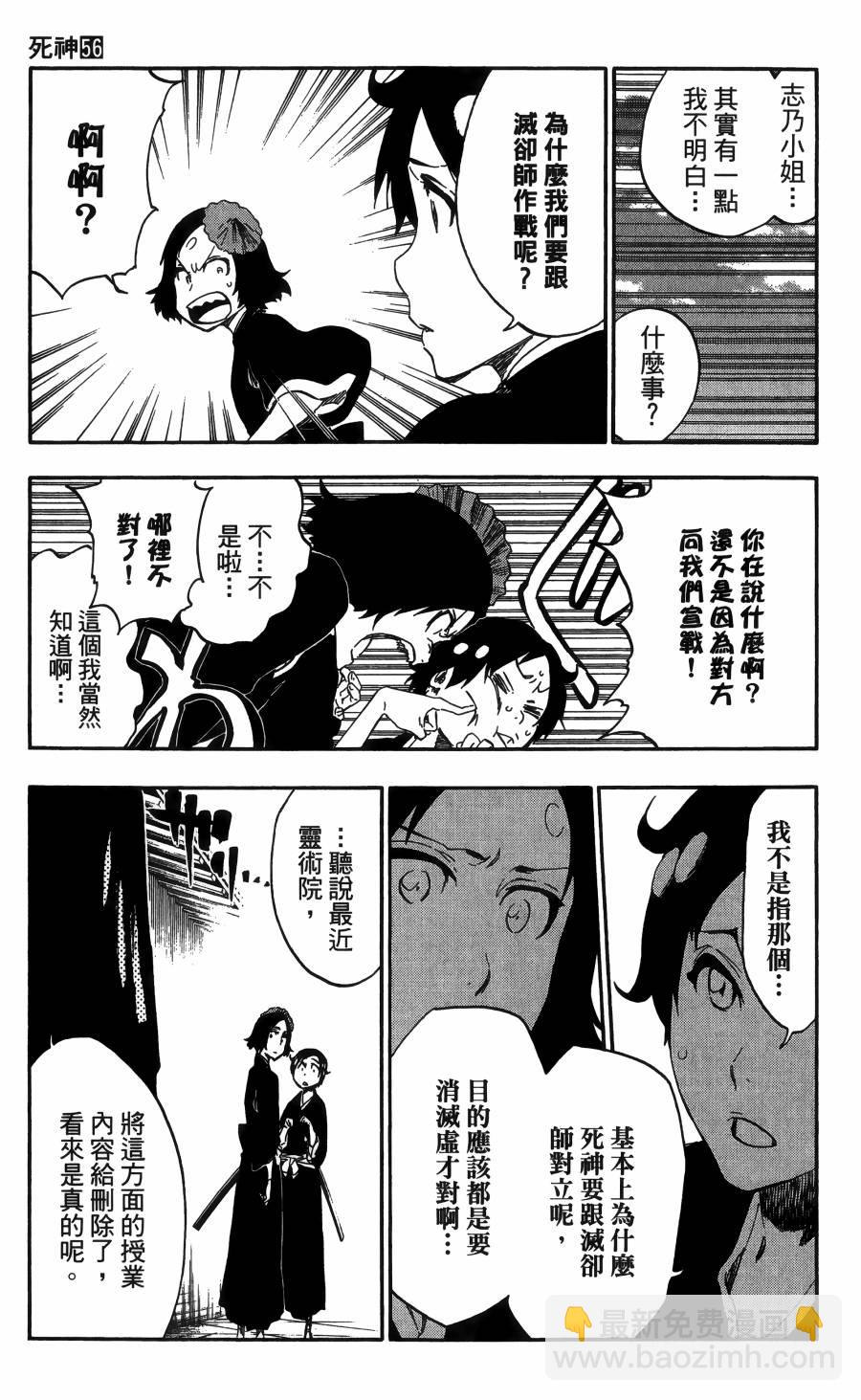 🍱死神 第56卷 第49页
