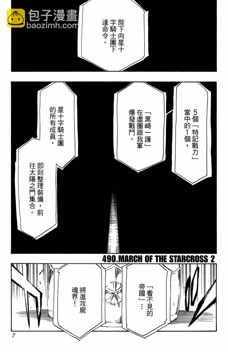 🍱死神 第56卷 第8页