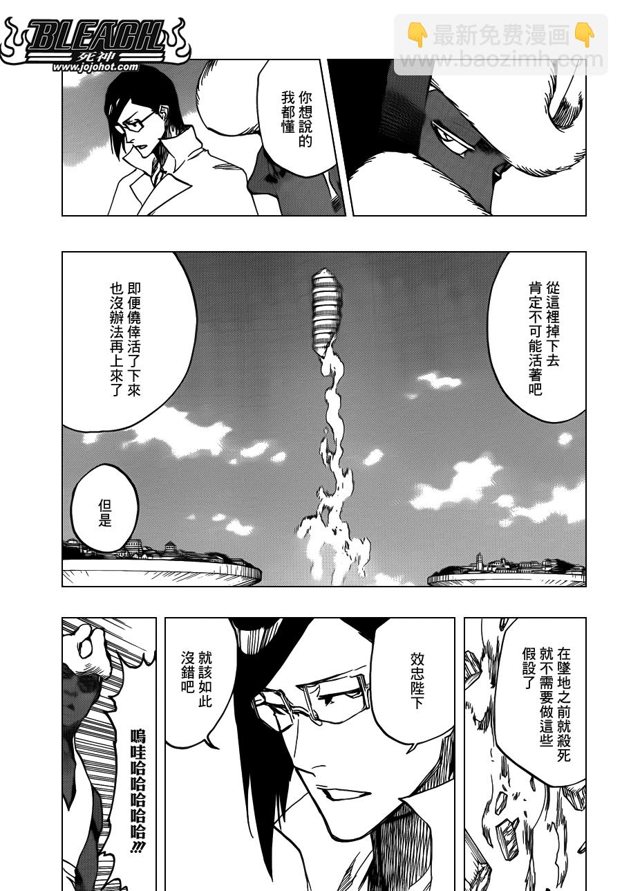 🍱死神 第620话 Where Do You Stand 第11页