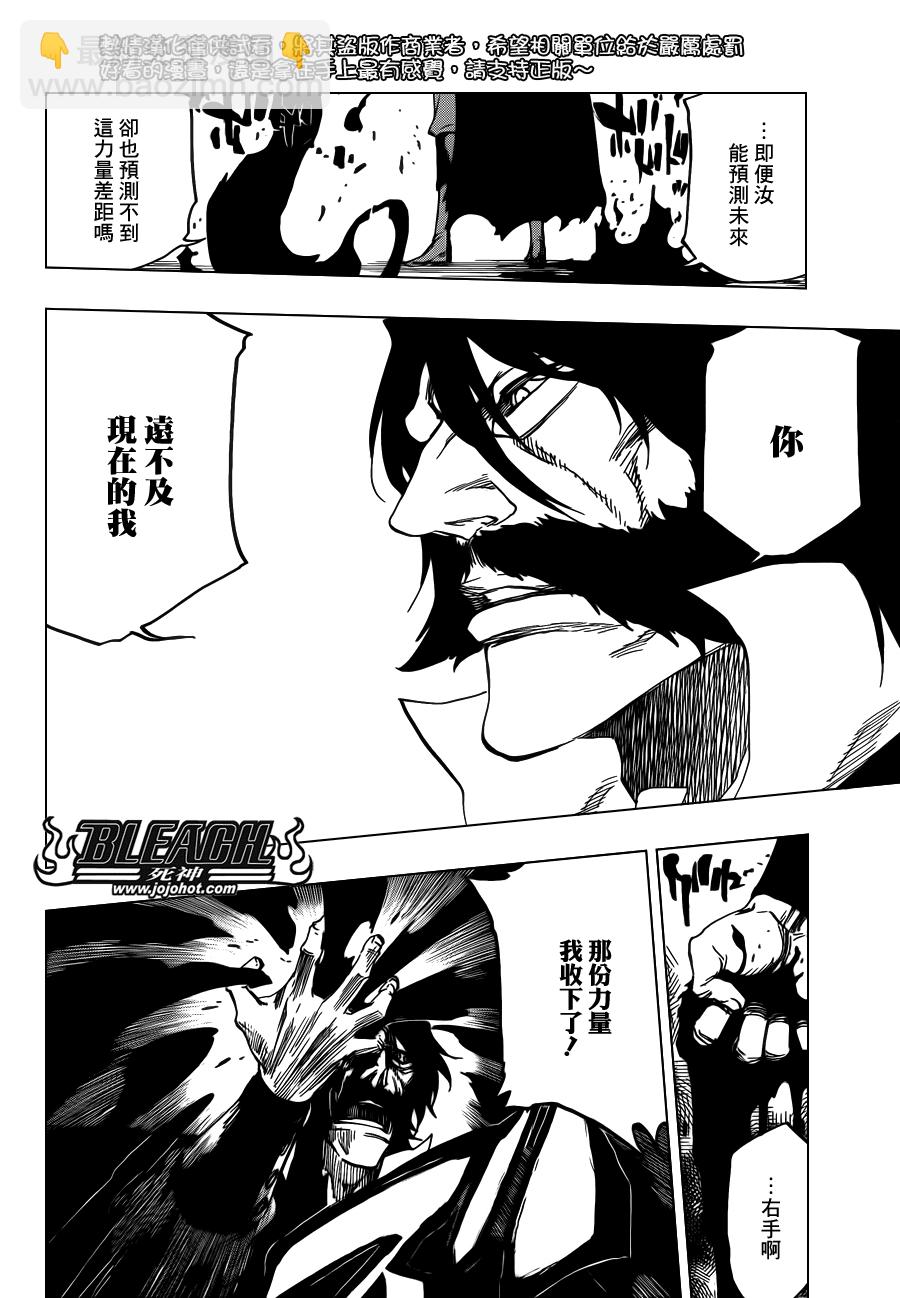 🍱死神 第620话 Where Do You Stand 第14页