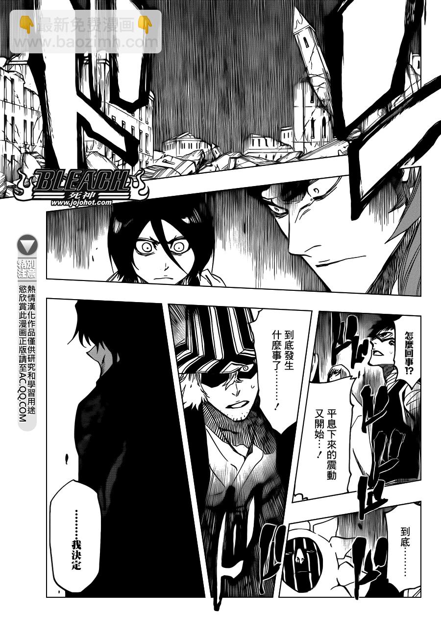🍱死神 第620话 Where Do You Stand 第15页