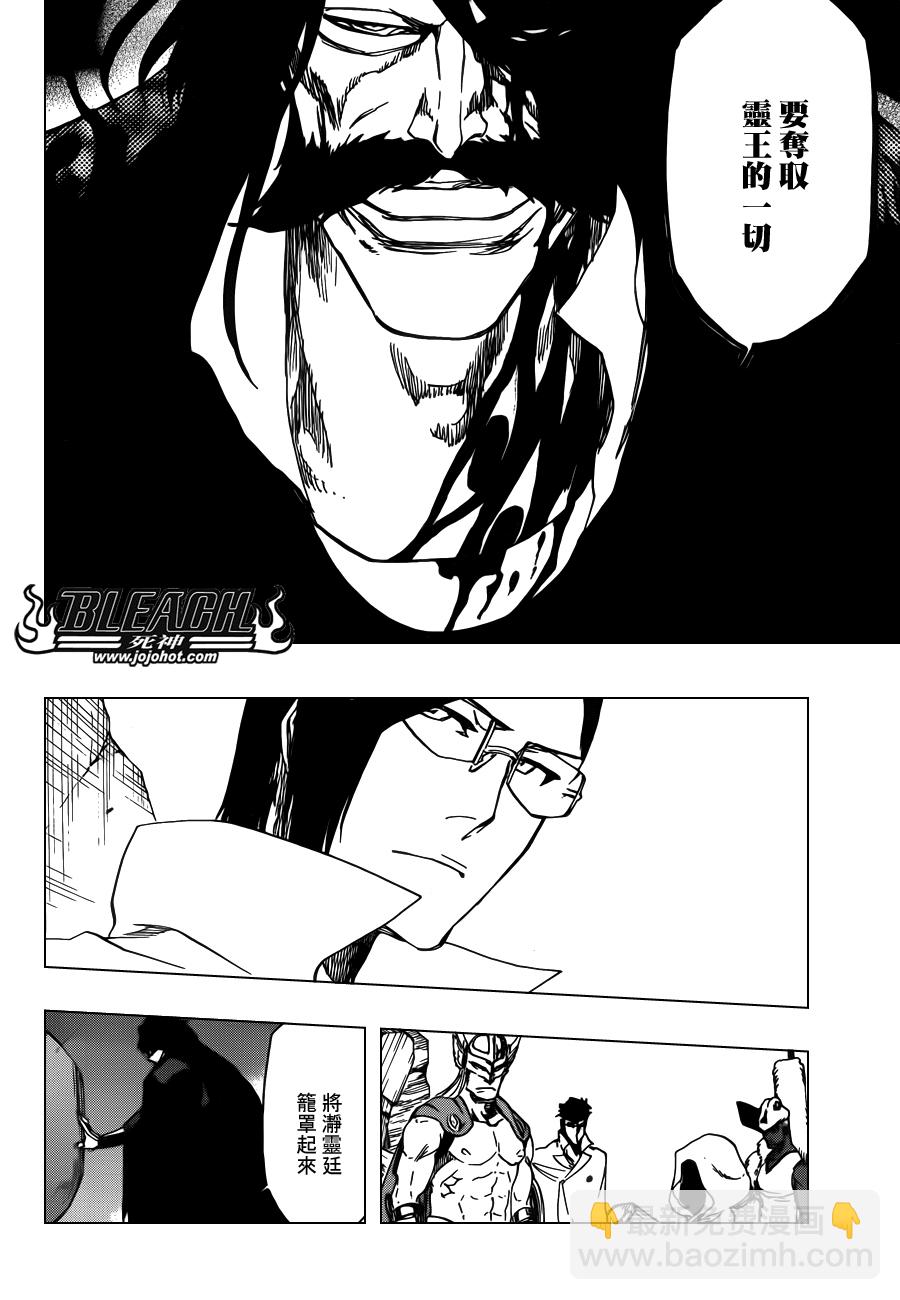 🍱死神 第620话 Where Do You Stand 第16页