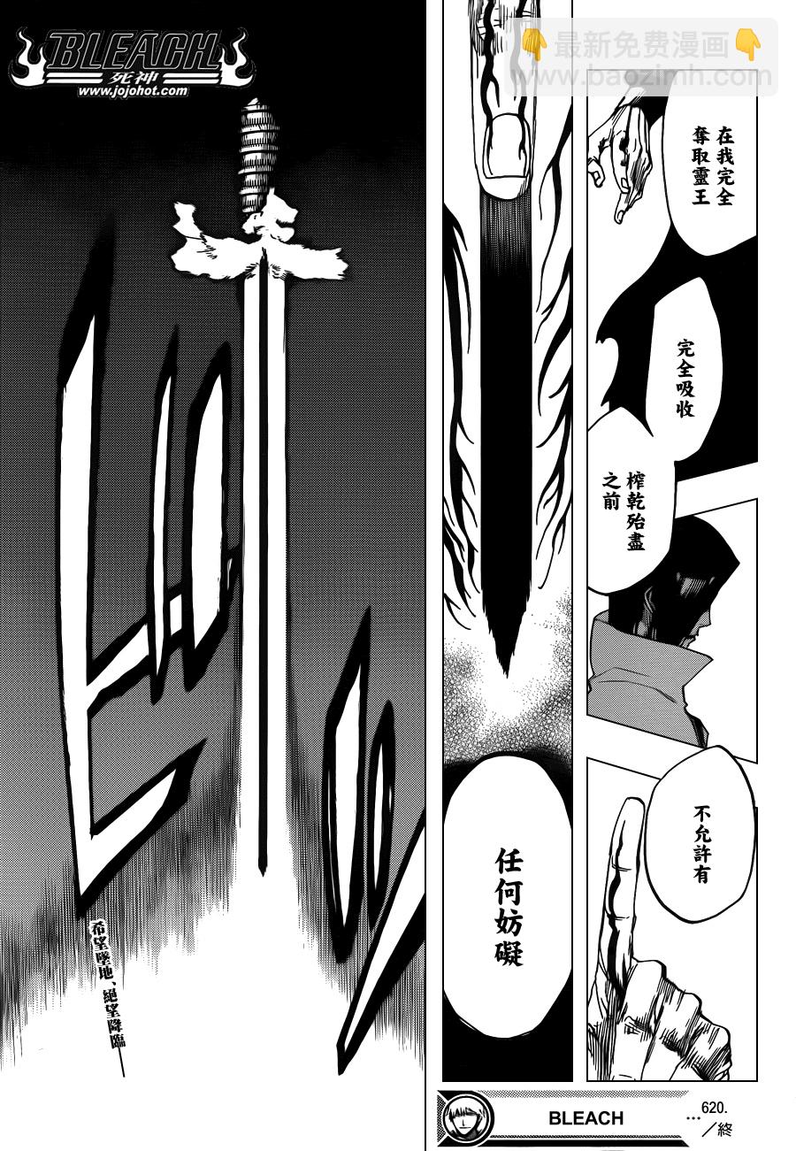 🍱死神 第620话 Where Do You Stand 第17页