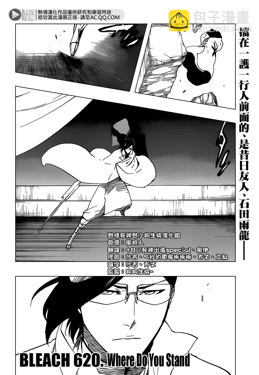 🍱死神 第620话 Where Do You Stand 第2页