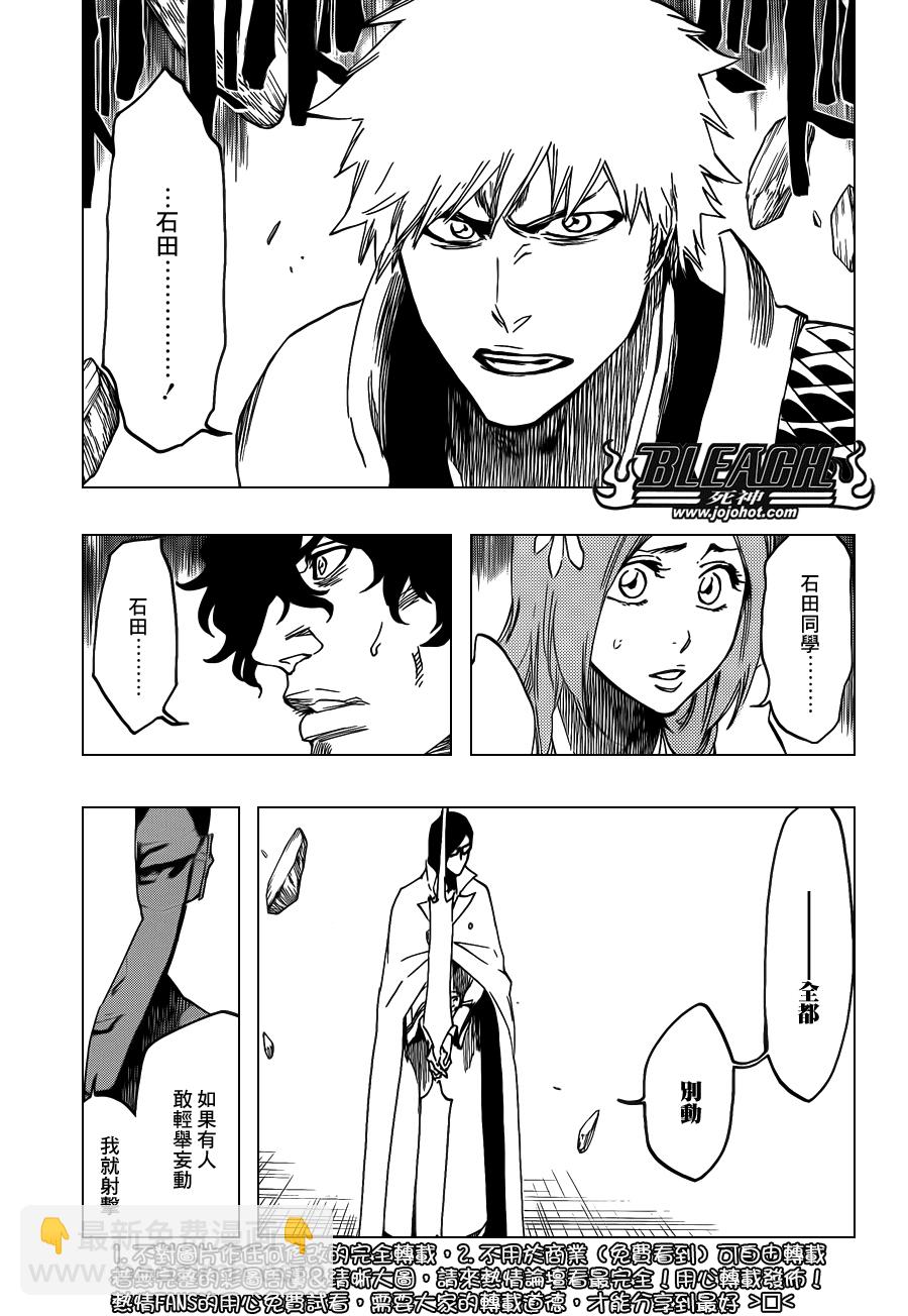 🍱死神 第620话 Where Do You Stand 第3页
