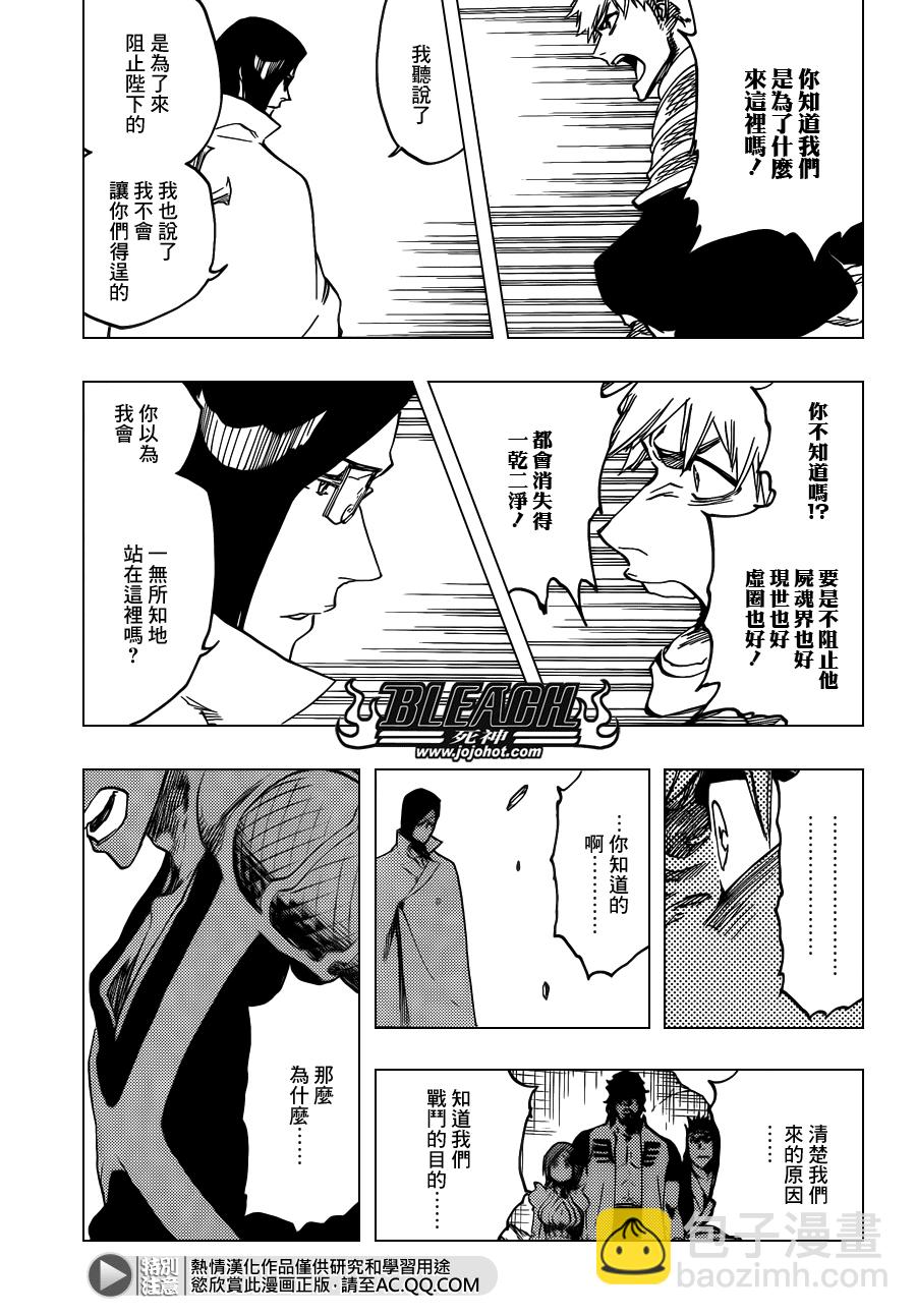 🍱死神 第620话 Where Do You Stand 第5页