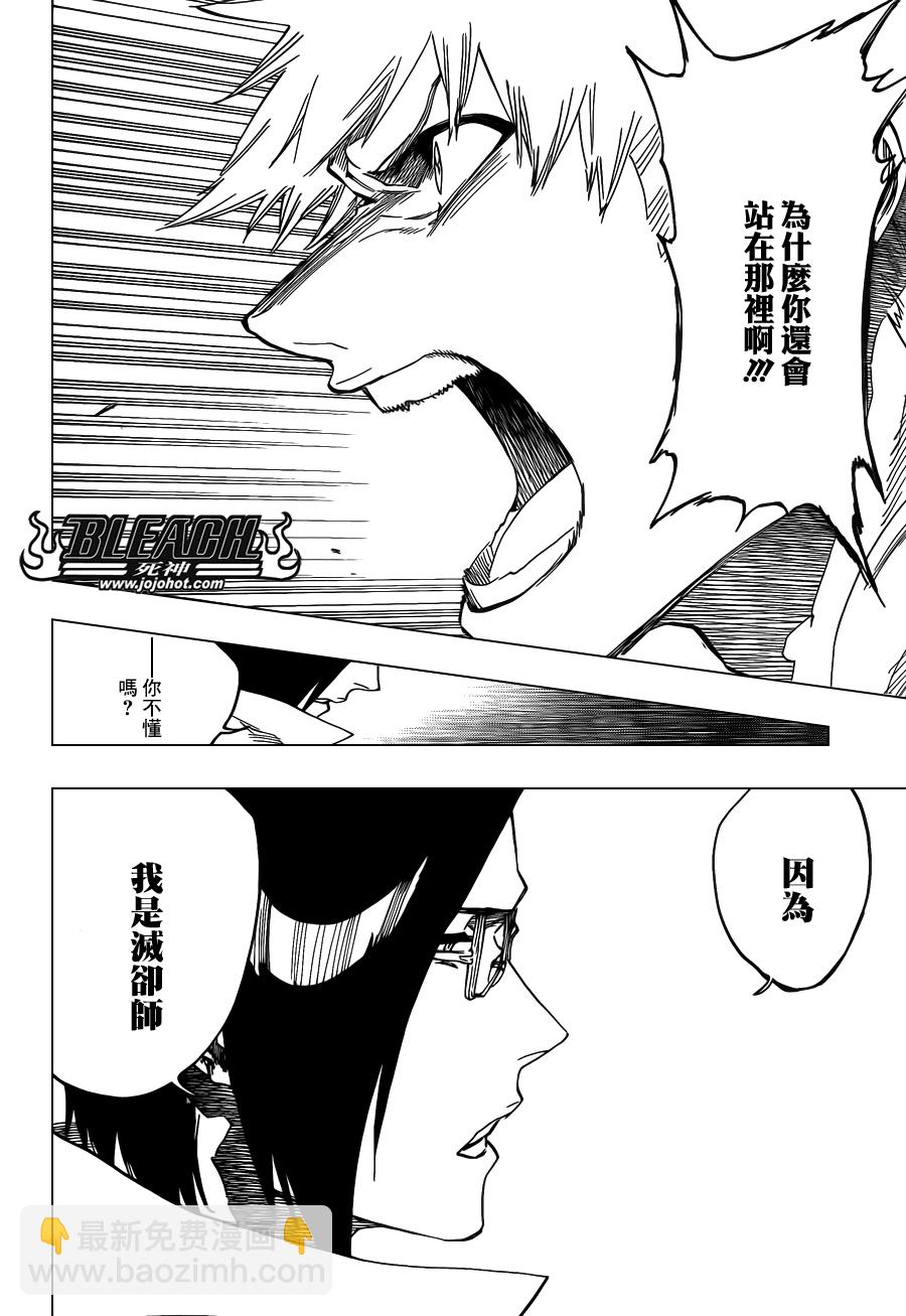 🍱死神 第620话 Where Do You Stand 第6页