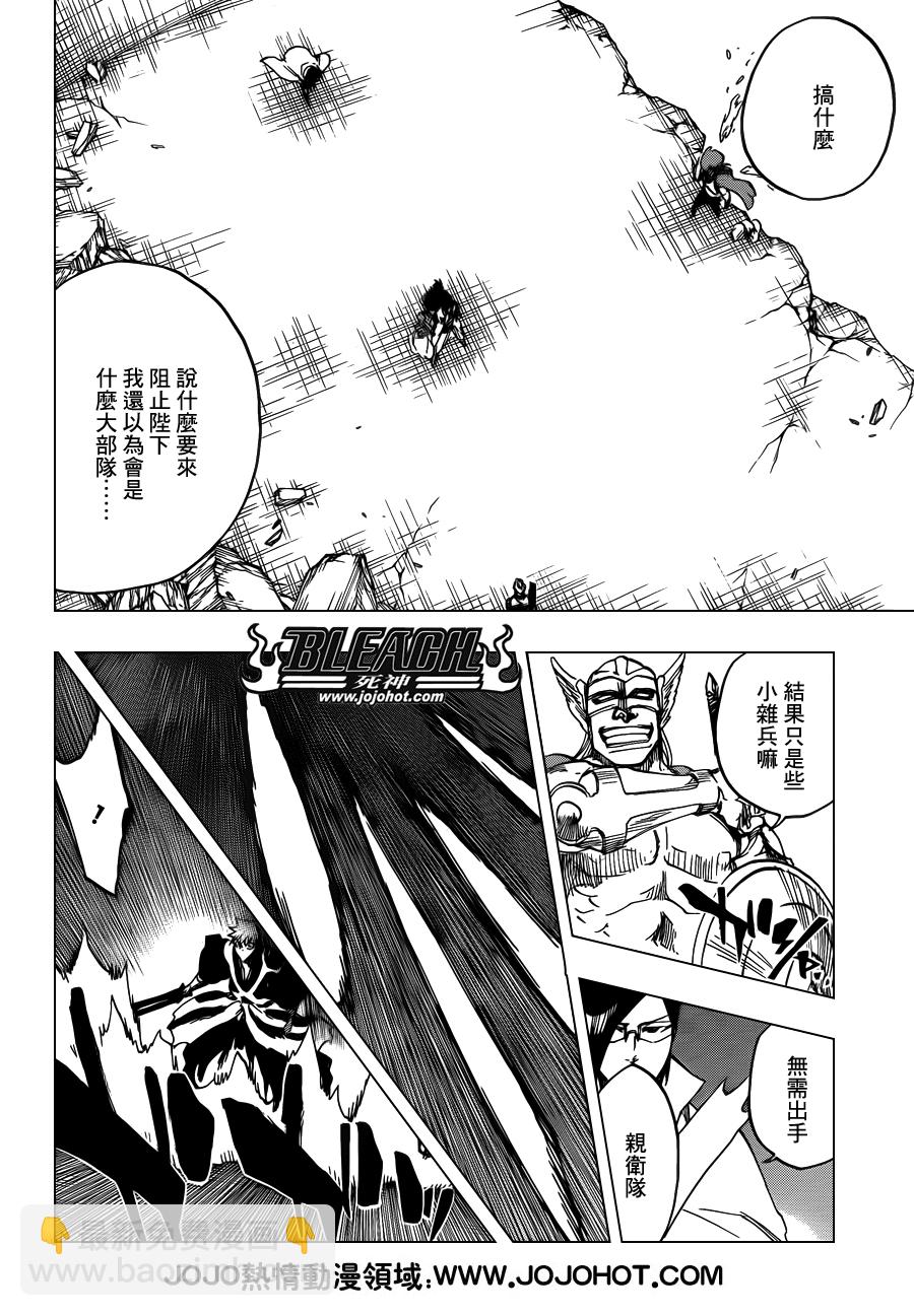 🍱死神 第620话 Where Do You Stand 第8页