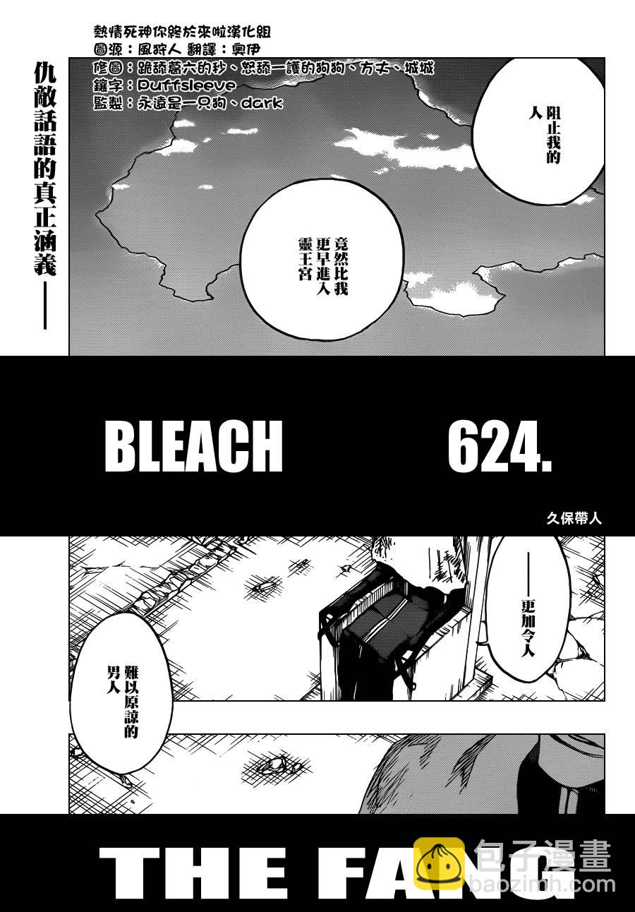 🍱死神 第624话 THE FANG 第5页
