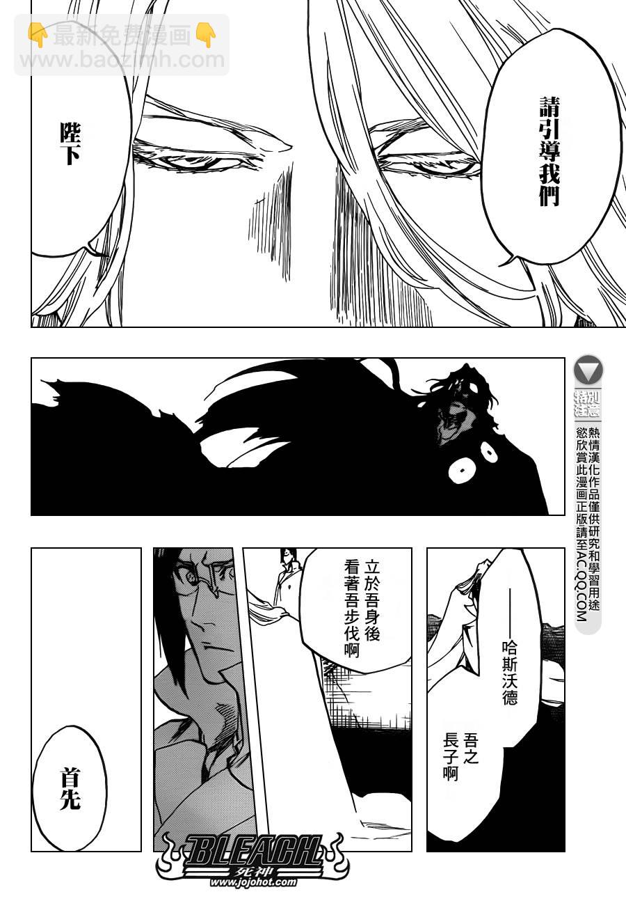 🍱死神 第626话 The Holy Newborn 第15页