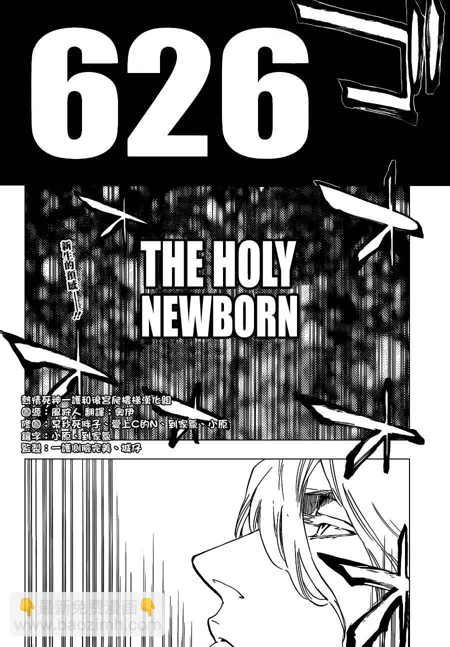 🍱死神 第626话 The Holy Newborn 第6页