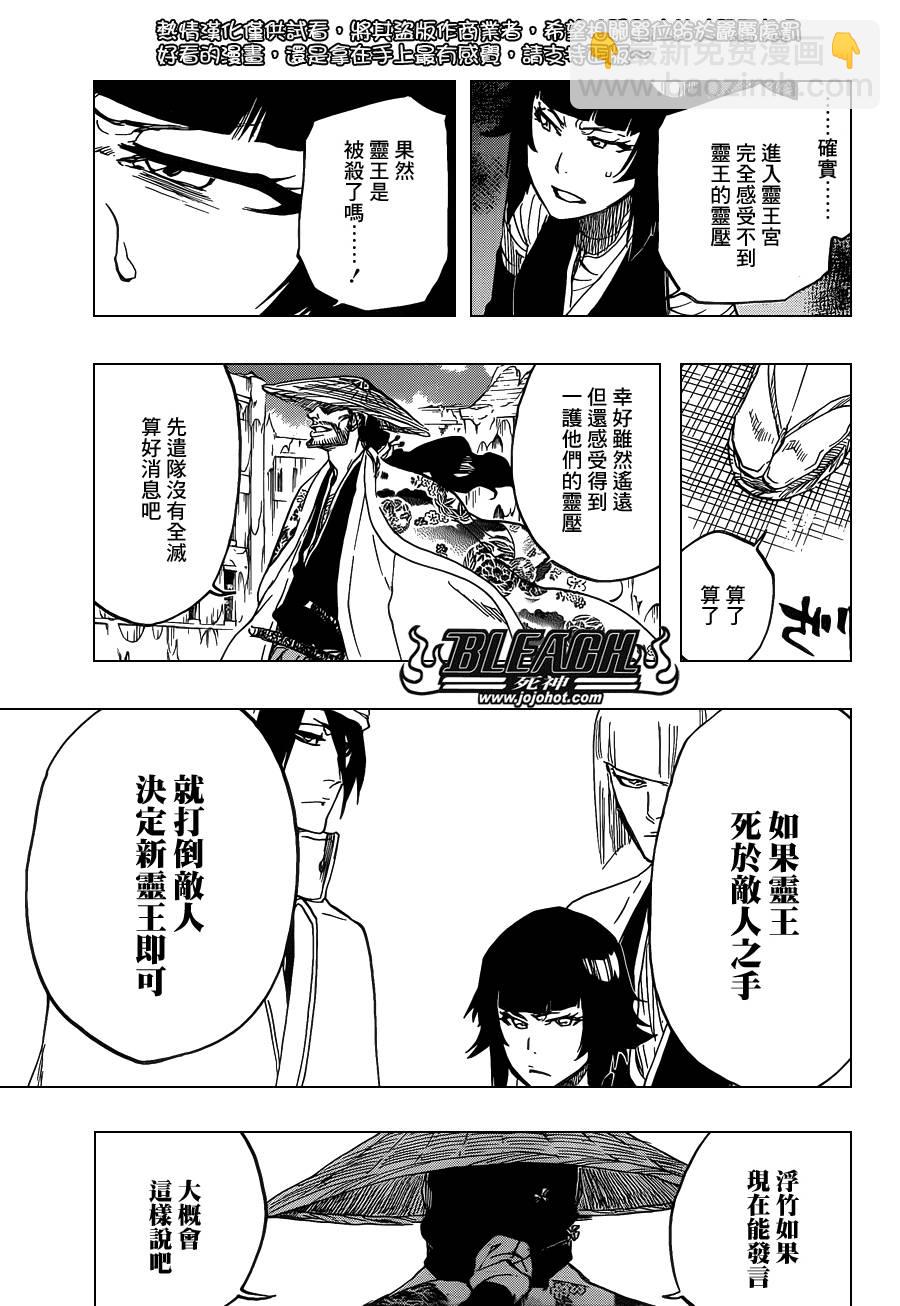 🍱死神 第628话 New World Orders 第10页